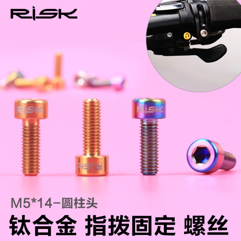 Risk M5*14mm山地自行車TC4鈦合金指撥固定螺絲 高端公路車單車用工廠,批發,進口,代購