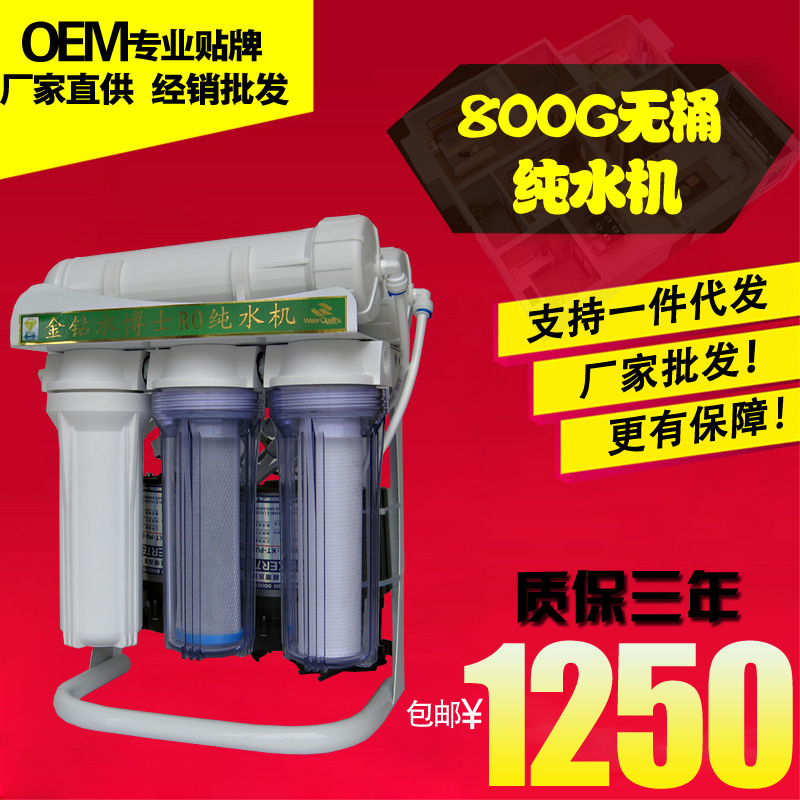 800G商用凈水機/商務純水機/ro反滲透凈水器/養魚過濾器直飲機工廠,批發,進口,代購