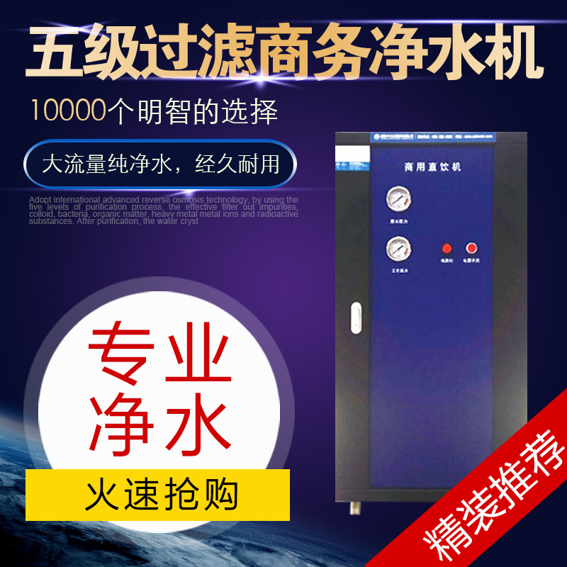 400G800G商用辦公大流量外包箱體櫃式反滲透純水機 凈水器工廠,批發,進口,代購