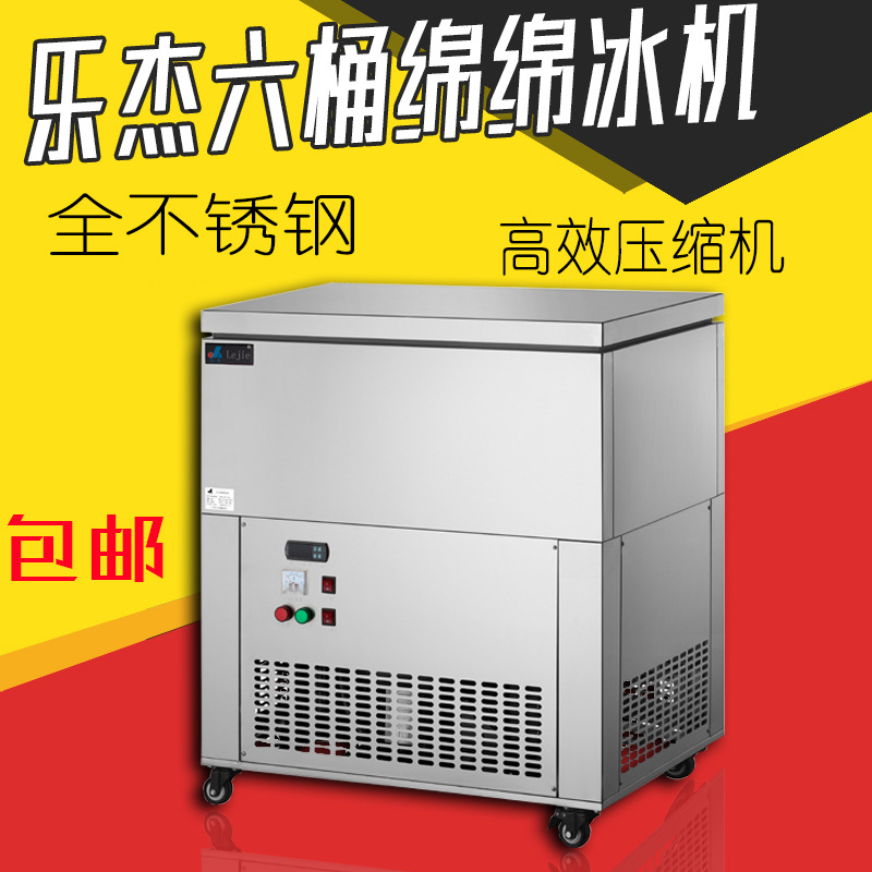 樂傑 LJM150-6製冰機六桶雪花綿綿冰機商用綿綿冰磚機綿綿冰柱機批發・進口・工廠・代買・代購