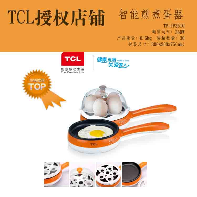 TCL小傢電　智能煎煮蛋器TP-JP351G　智能煎煮蛋器　地產禮品工廠,批發,進口,代購