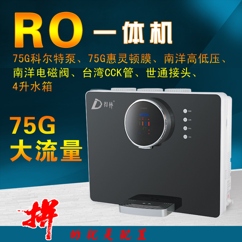 純水機 加熱一體 ro反滲透凈水器直飲壁掛傢用75G增壓自吸工廠,批發,進口,代購