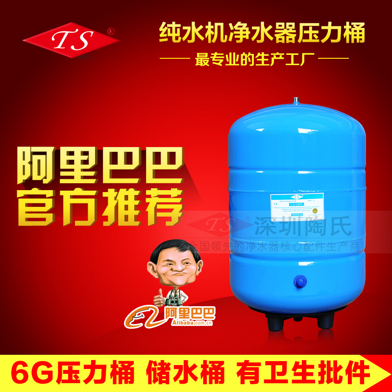 6G壓力桶廠傢 6加侖壓力桶 ro純水機壓力桶 凈水器儲水桶 有批件批發・進口・工廠・代買・代購