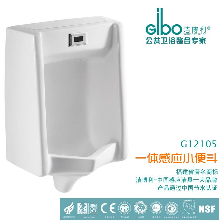 潔博利GIBO/掛墻式/感應小便鬥/五年質保/十大感應潔具/G12105批發・進口・工廠・代買・代購