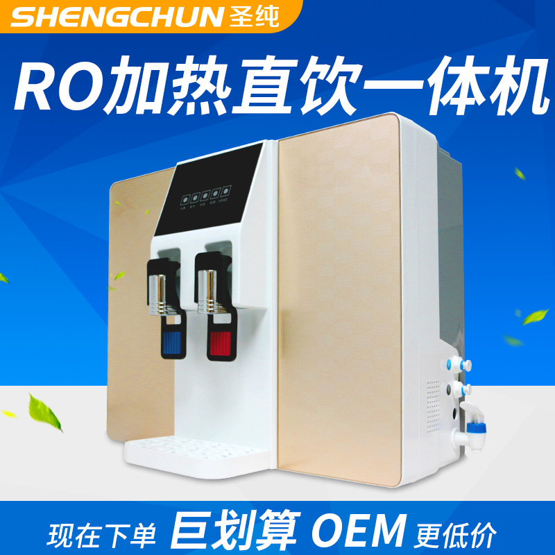 聖純廠傢直銷飲水機凈水加熱一體機RO反滲透凈水機OEM批發 0195工廠,批發,進口,代購