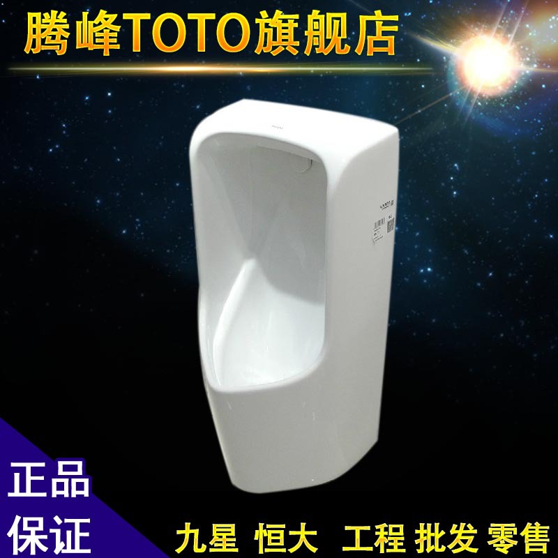 TOTO衛浴正品 壁掛式普通型小便器小便鬥可搭配感應閥UWN571HB/RB工廠,批發,進口,代購