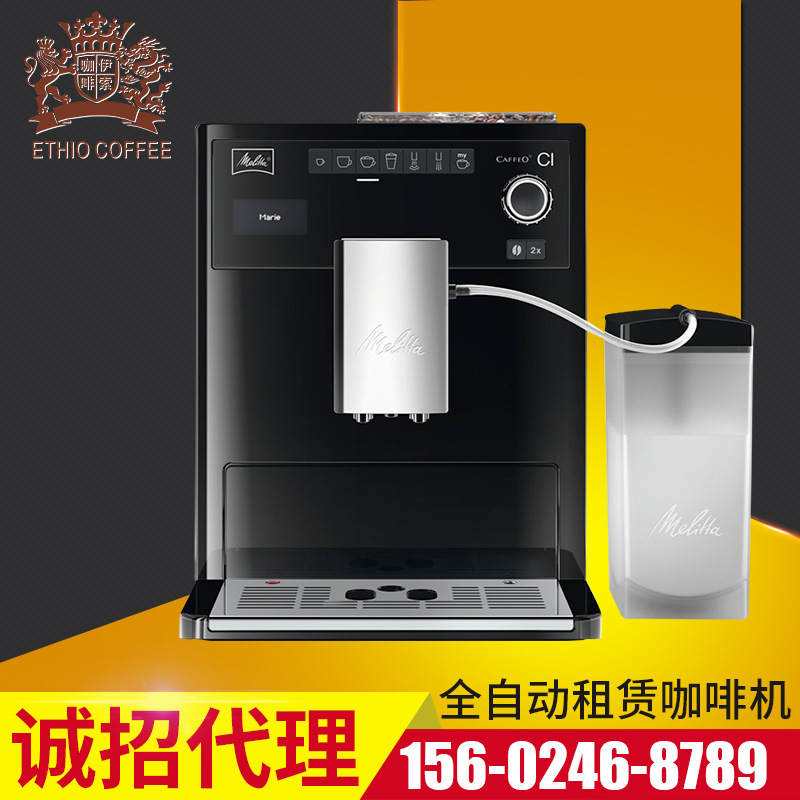 美樂傢Melitta 德國原裝進口Cafe CI 智能全自動咖啡機租賃咖啡機工廠,批發,進口,代購