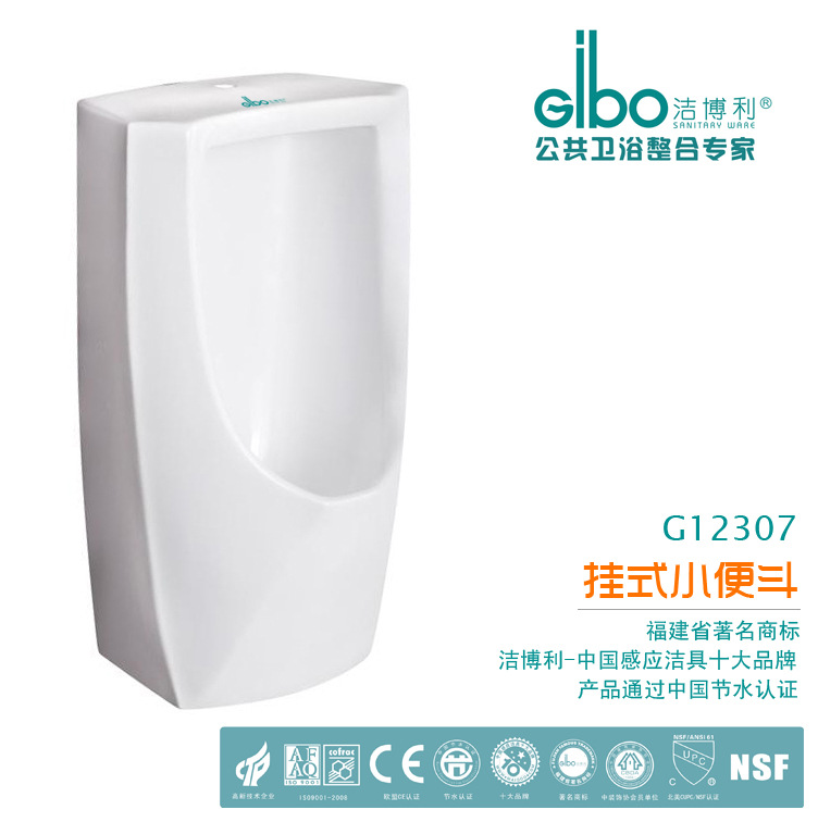 潔博利GIBO/十大感應潔具品牌/五年質保/小便鬥/掛墻式/G12307批發・進口・工廠・代買・代購