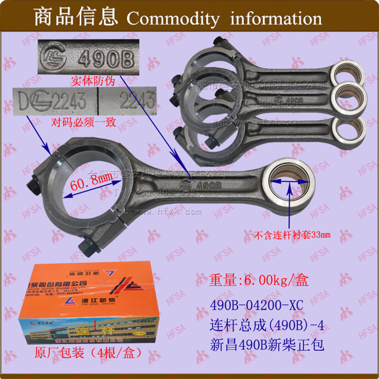 叉車配件批發 叉車發動機 連桿總成(新昌490B) 新柴正包工廠,批發,進口,代購