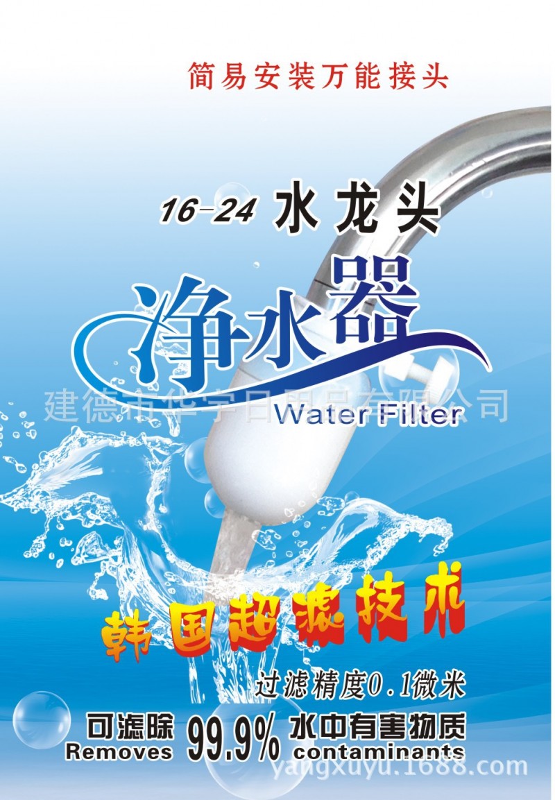 正品水之潔HY-030S01超濾龍頭凈水器，濾水器，水龍頭過濾器工廠,批發,進口,代購