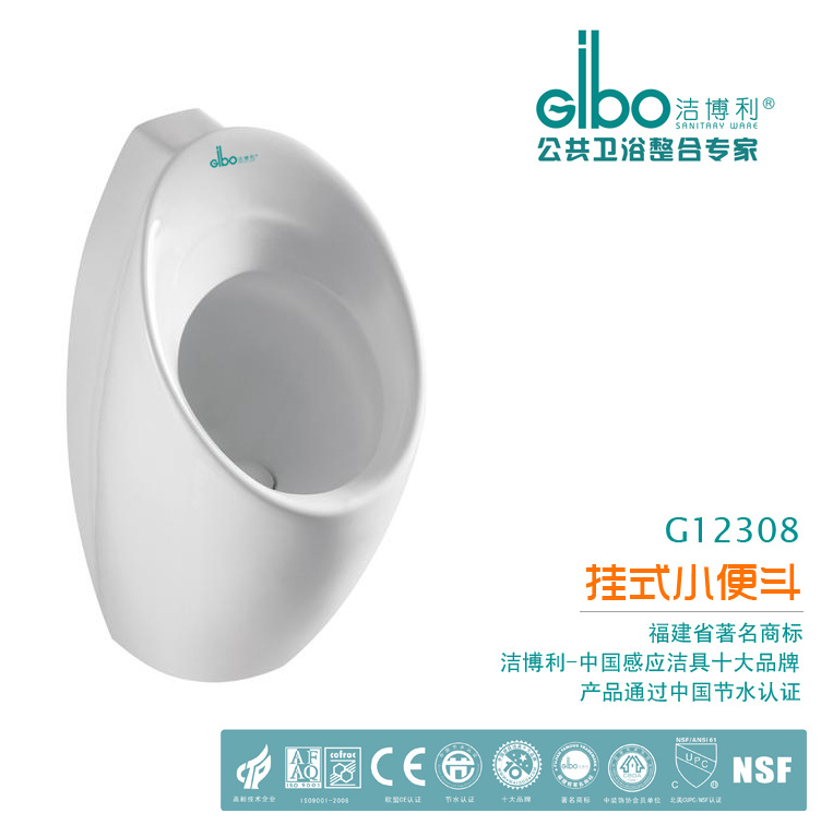 潔博利GIBO/十大感應潔具品牌/五年質保/小便鬥/掛墻式/G12308工廠,批發,進口,代購