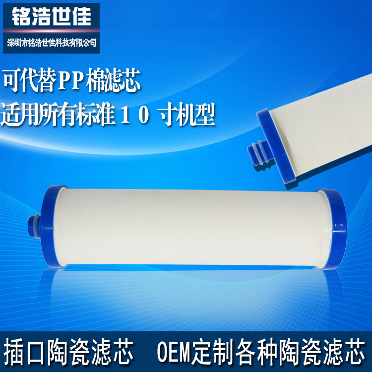 廠傢批發凈水器10寸濾瓶通用插口矽藻土陶瓷復合濾芯可定製OEM批工廠,批發,進口,代購