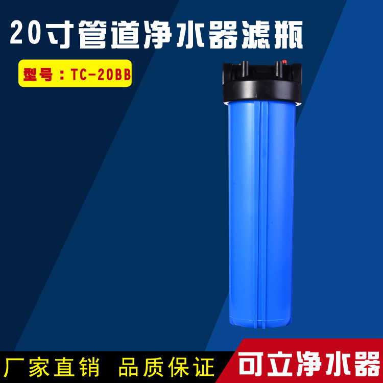 品質保證廠傢專業生產各類凈水器 傢用凈水器濾瓶TC-20BB批發直銷工廠,批發,進口,代購