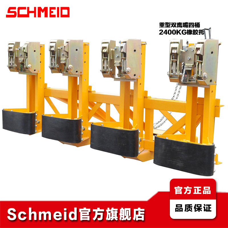 Schmeid/施盾重型四油桶夾具 叼扣叉車桶夾 載重1440Kg4桶8鷹嘴工廠,批發,進口,代購