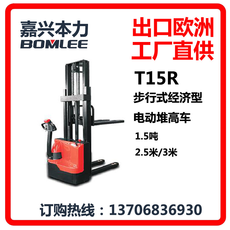 【小巧輕便】經濟型步行式全電動液壓托盤堆高車1.5噸3米廠傢批發批發・進口・工廠・代買・代購