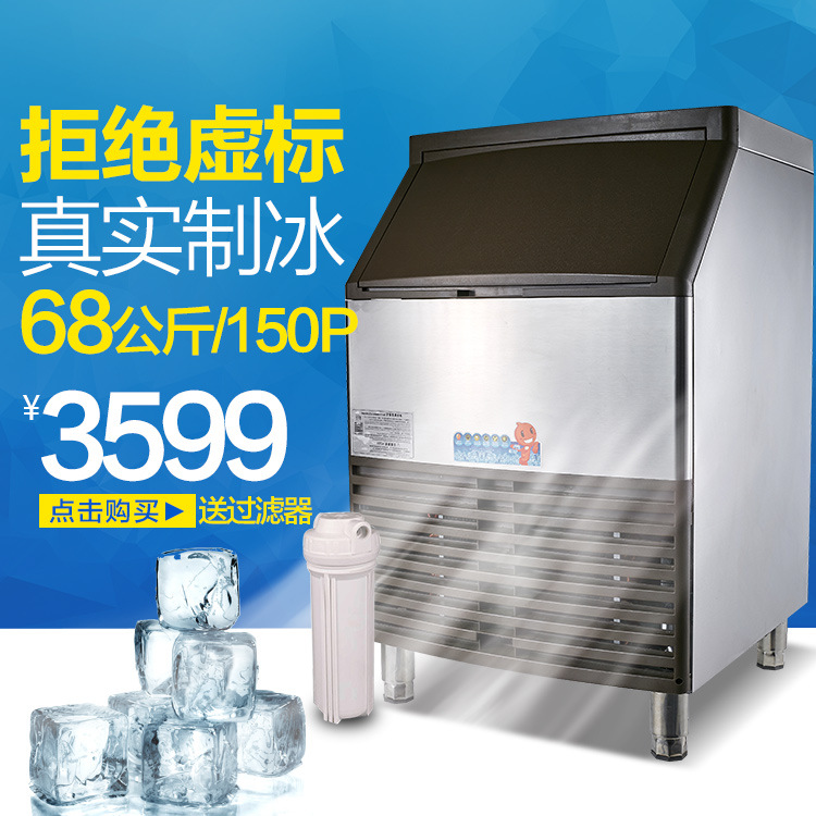 恒芝HZ-150磅商用製冰機 68公斤奶茶店製冰機 KTV酒吧方塊製冰機工廠,批發,進口,代購