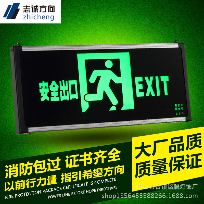 新國標消防應急燈 志誠led安全出口指示燈牌疏散通道層道標志燈批發・進口・工廠・代買・代購