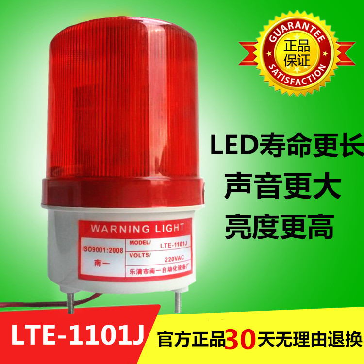 驗廠專用 警示燈 聲光報警器 220v24v LTE-1101J LED旋轉報警燈工廠,批發,進口,代購