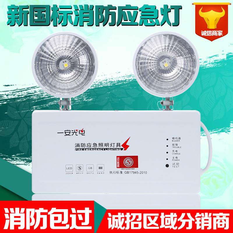 一安光電 新國標消防應急燈 LED高亮停電應急照明指示燈 雙頭充電批發・進口・工廠・代買・代購