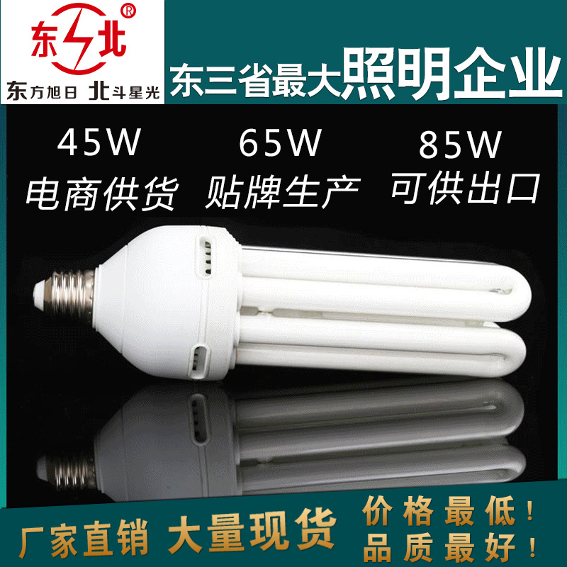 廠傢批發大功率 4U節能燈 工程專用 三基色節能燈45W 65W批發・進口・工廠・代買・代購