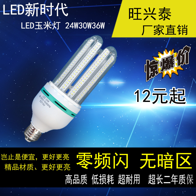 led玉米燈泡 24WU型節能燈泡 E27螺口傢裝恒流節能燈泡廠傢直銷批發・進口・工廠・代買・代購