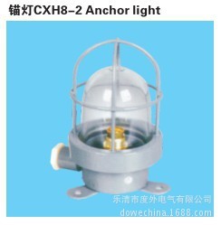 鋁質錨燈CXH8-2 24V 船用信號燈 廠傢批發工廠,批發,進口,代購