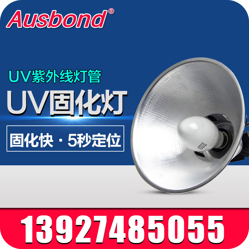 奧斯邦UV紫外線燈 uv膠無影膠固化燈 125W高壓汞燈UV固化設備批發・進口・工廠・代買・代購