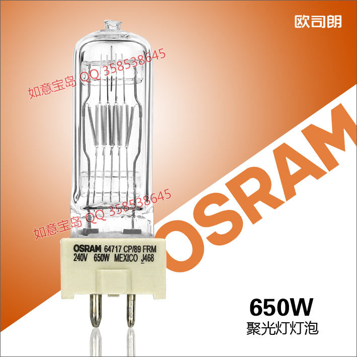 進口歐司朗650W 聚光燈燈泡 影視燈具用鹵鎢燈泡 攝影燈鎢絲燈泡工廠,批發,進口,代購