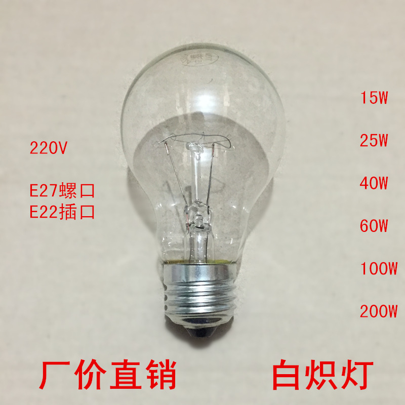 廠價直銷 普通照明白熾燈 鹵鎢燈 220V 螺口 插口 55w工廠,批發,進口,代購