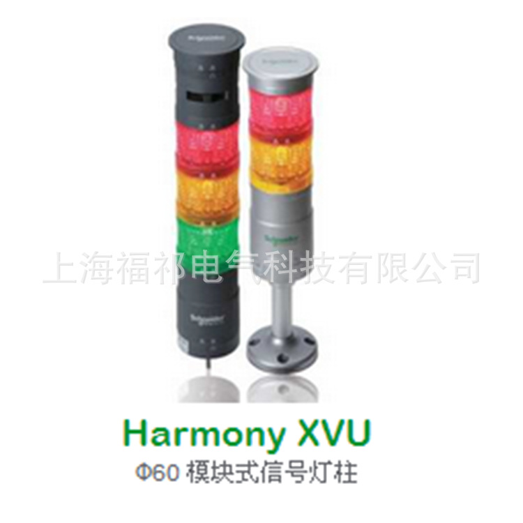 施耐德 Harmony XVU Φ60 模塊式信號燈柱  施耐德按鈕指示燈批發・進口・工廠・代買・代購