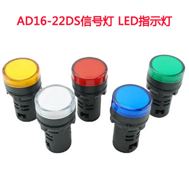 批發APT上海二工指示燈AD16-22DS LED信號燈12v24v36v220v380v批發・進口・工廠・代買・代購