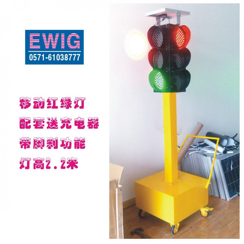 EWIG太陽能移動紅綠燈 臨時信號燈 燈桿加粗10瓦太陽能板24AH電池批發・進口・工廠・代買・代購