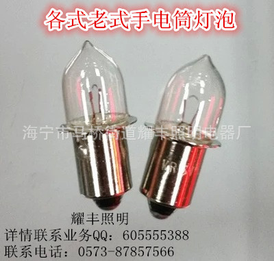 供應各式燈泡：老式手電筒燈泡  2.4V 3.6V 4.8V  6V 7.2V工廠,批發,進口,代購