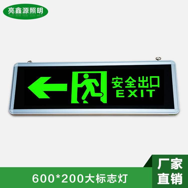 led指示燈 大標志燈單向疏散指示燈 消防應急安全出口標志燈批發・進口・工廠・代買・代購