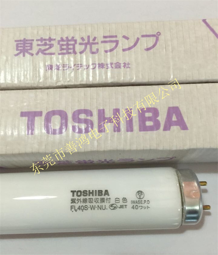 原裝進口 東芝TOSHIBA FL40S.W.NU 防紫外線燈管 防UV燈管工廠,批發,進口,代購