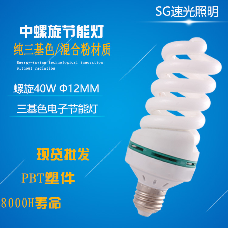 超亮三基色中全螺燈泡40W 20W E27/B22螺旋節能燈led燈泡批發現貨工廠,批發,進口,代購