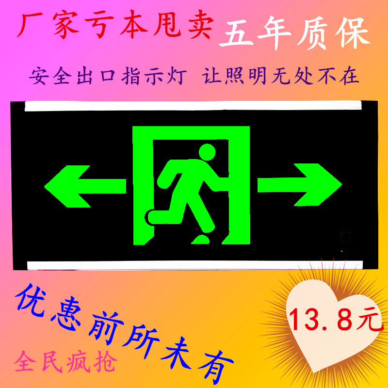 新國標安全出口指示燈牌 插電led消防應急燈緊急通道疏散標志燈牌工廠,批發,進口,代購