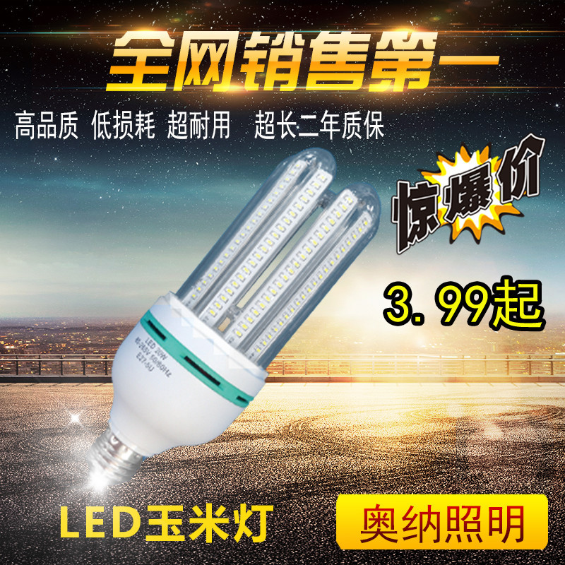 led玉米燈泡 24WU型節能燈泡 E27螺口傢裝恒流節能燈泡廠傢直銷工廠,批發,進口,代購