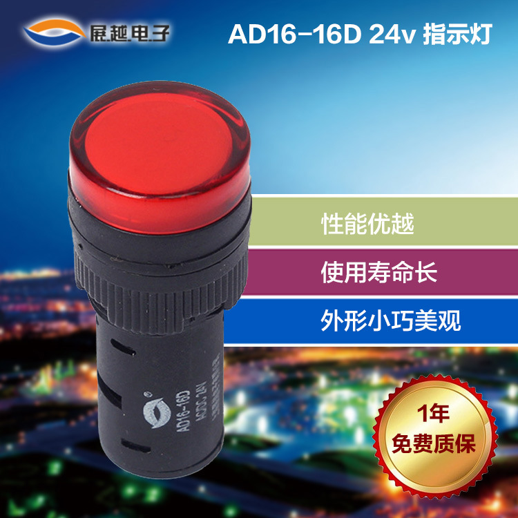 展越高品質指示燈 AD16-16D 24v 小型信號燈 廠傢直銷 特價批發批發・進口・工廠・代買・代購