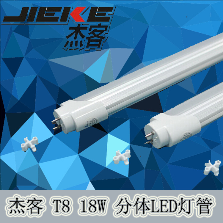 廠傢銷售 T8LED日光燈高檔亞克力燈管18W 傑客新品1.2米工廠,批發,進口,代購