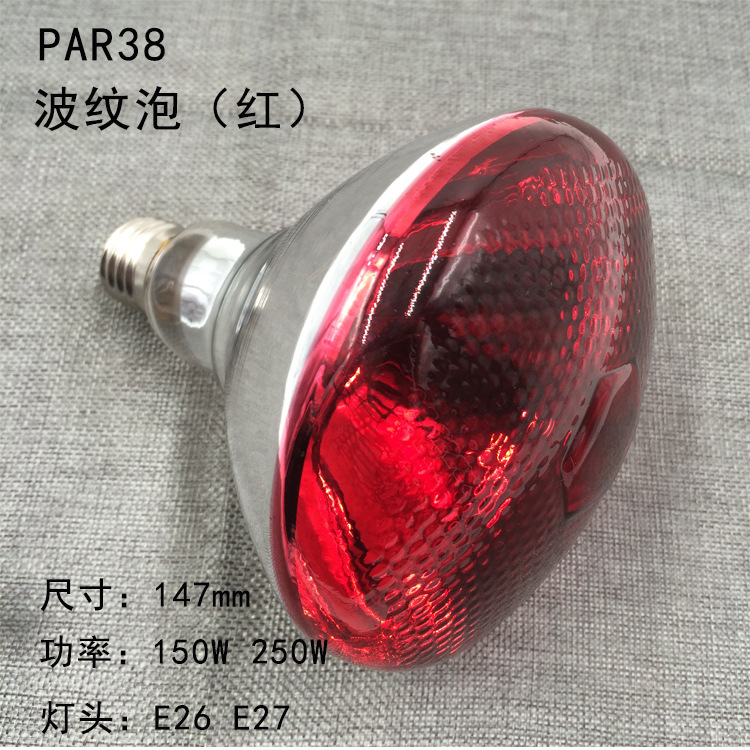 批發 遠紅外線燈加熱保溫電療燈泡PAR38波紋護眼燈泡 E27螺口150W工廠,批發,進口,代購