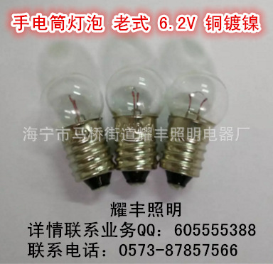 供應各式燈泡：高質量 手電筒燈泡   老式  6.2V   銅鍍鎳工廠,批發,進口,代購