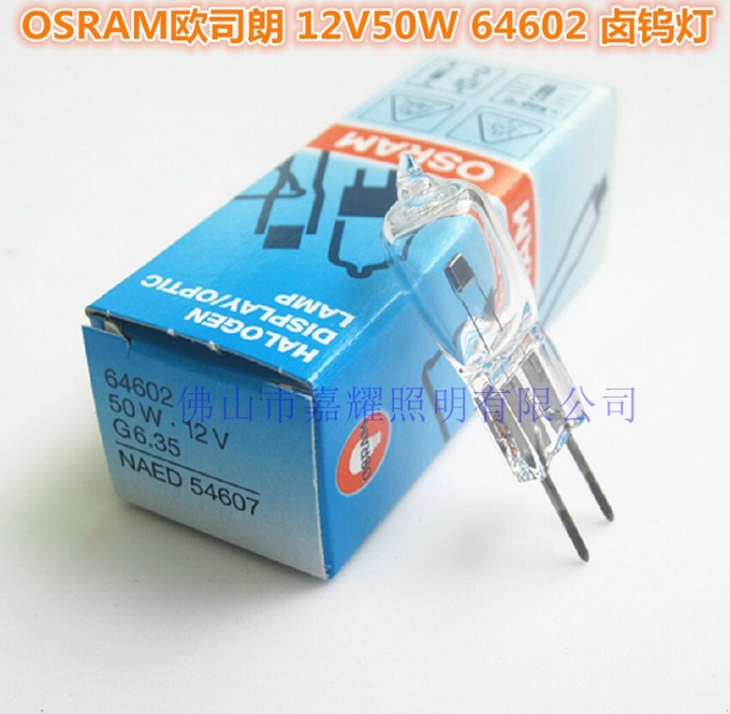 歐司朗OSRAM光學機器燈泡 64602 12V50W 鹵素燈 米泡 NAED 54607工廠,批發,進口,代購