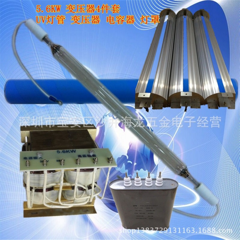 紫外線5600W UV固化燈 UV變壓器 15UF電容 燈罩4件套5.6KW UV燈工廠,批發,進口,代購