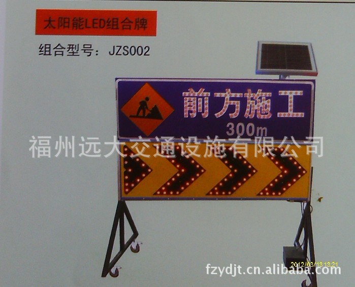 遠大交通設施  LED指示牌   太陽能LED組合牌工廠,批發,進口,代購