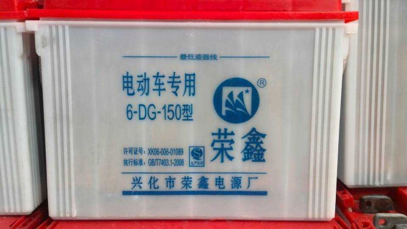 興化市榮鑫電源廠牽引蓄電池榮鑫12V-150型批發・進口・工廠・代買・代購