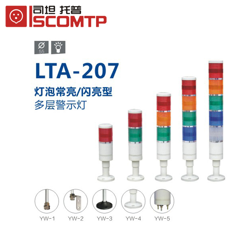 熱銷新品 LTA-207多層警示燈 設備警示燈 常亮型警示燈批發・進口・工廠・代買・代購