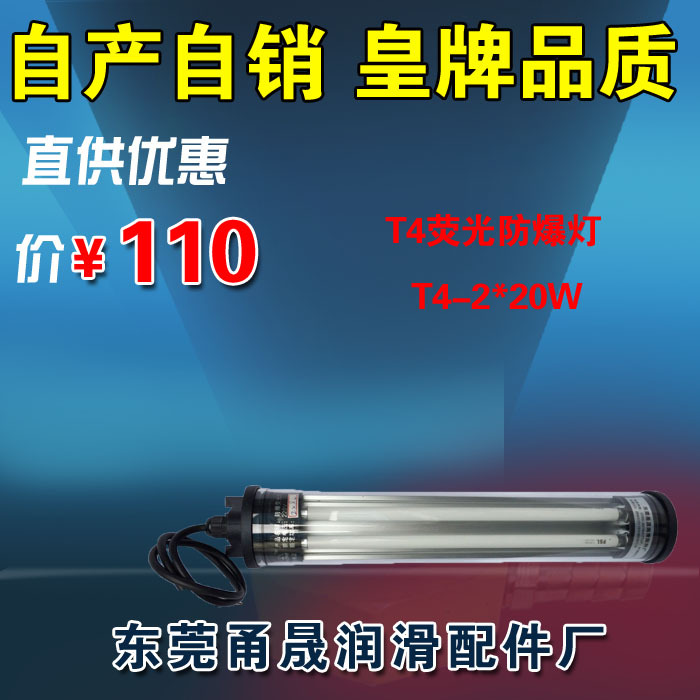 220伏防爆燈/T4雙燈管防爆燈/三防防爆熒光燈/機床20W*2防爆燈工廠,批發,進口,代購