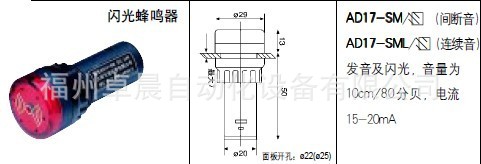 AD17-SML/DC24VR 220V 上海天逸一級代理  閃光蜂鳴器 指示燈工廠,批發,進口,代購