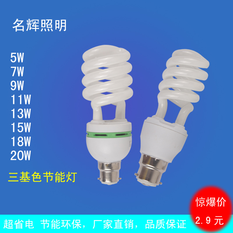 廠傢批發 小半螺節能燈泡 B22E27節能燈三基色 9W15W20W小半螺批發・進口・工廠・代買・代購